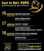 второй международный фест jazz in kiev состоится в октябре
